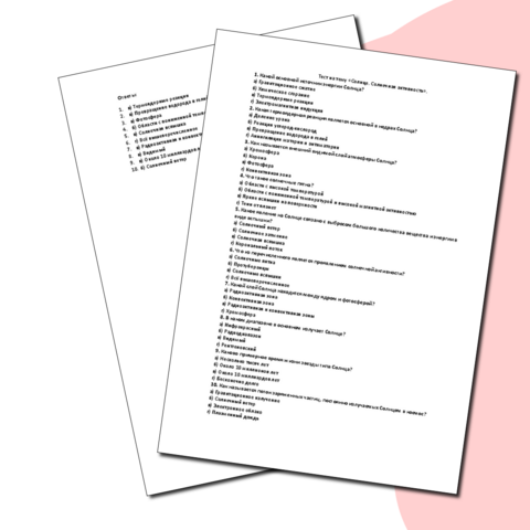 Тест по физике на тему «Солнце. Солнечная активность». 11 класс.