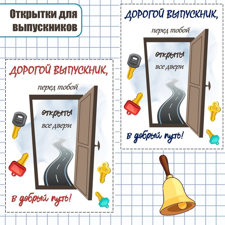 Открытки выпускникам.