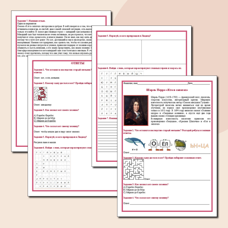 Рабочий лист по литературному чтению Шарль Перро «Кот в сапогах».