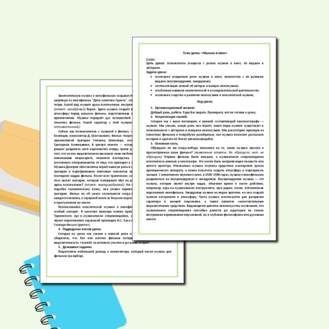 Конспект урока музыки по теме: «Музыка в кино» (8 класс)