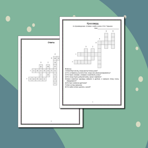 Кроссворд по произведению В.М. Гаршина «Сказка о жабе и розе». Литературное чтение 4 класс