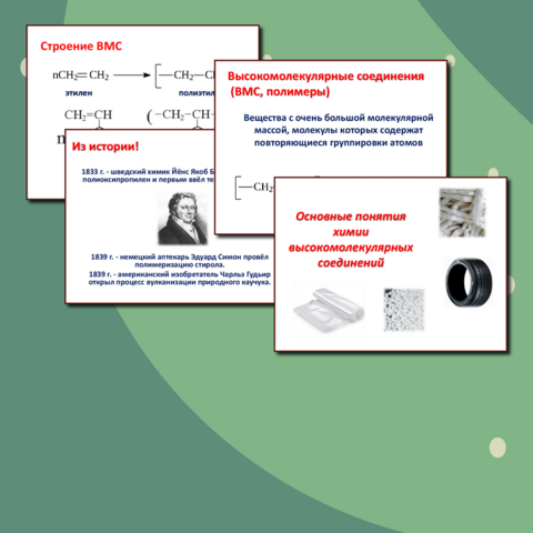 Презентация к уроку 