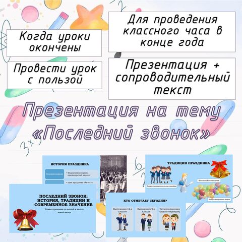 Презентация для классного часа 