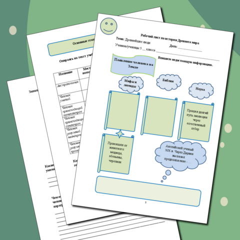 Рабочий лист для урока истории Древнего мира по теме 