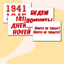 9 мая. Оформление окон и доски на 9 мая. День Победы. Акция 
