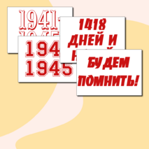 9 мая. Оформление окон и доски на 9 мая. День Победы. Акция 