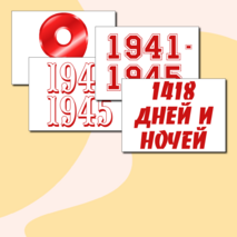 9 мая. Оформление окон и доски на 9 мая. День Победы. Акция 