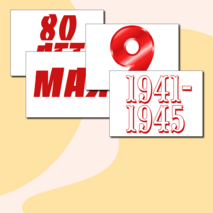 9 мая. Оформление окон и доски на 9 мая. День Победы. Акция 