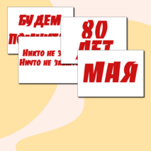 9 мая. Оформление окон и доски на 9 мая. День Победы. Акция 