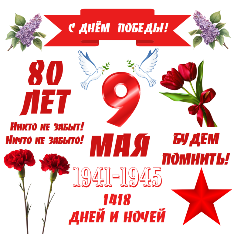9 мая. Оформление окон и доски на 9 мая. День Победы. Акция 