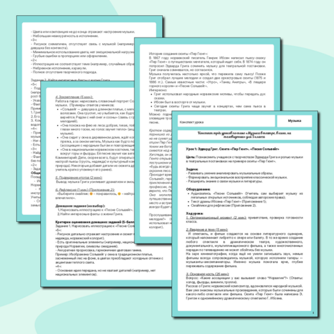 Конспект трёх уроков по теме «Музыка в театре, в кино, на телевидении» для 5 класса