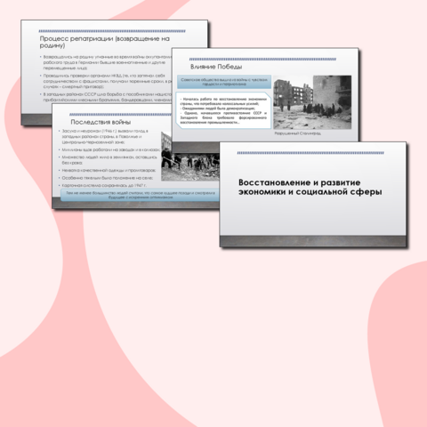 Презентация по истории «Восстановление и развитие экономики и социальной сферы»