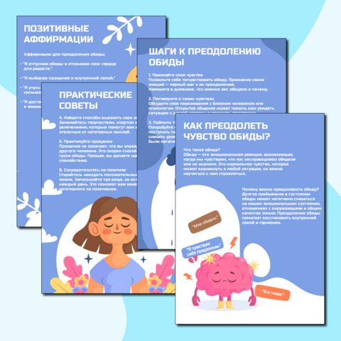 Плакаты для оформление кабинета педагога-психолога. Как преодолеть чувство обиды?