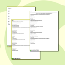 Тест по теме «Какая бывает промышленность»