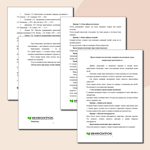 Нравственное воспитание младших школьников через внеурочную деятельность внеурочную деятельность