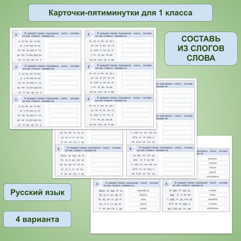 Карточки-пятиминутки для 1 класса 