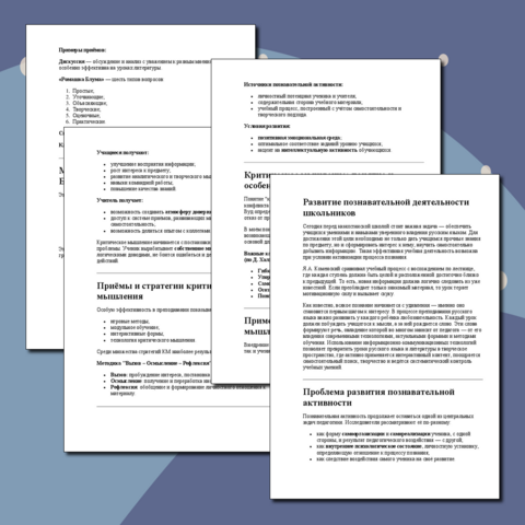 Развитие познавательной деятельности школьников