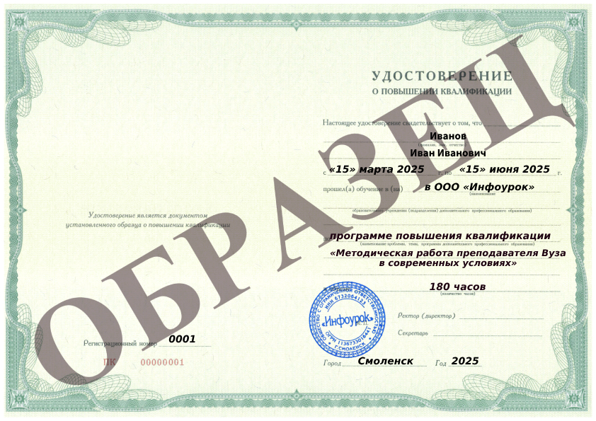 Образец удостоверения