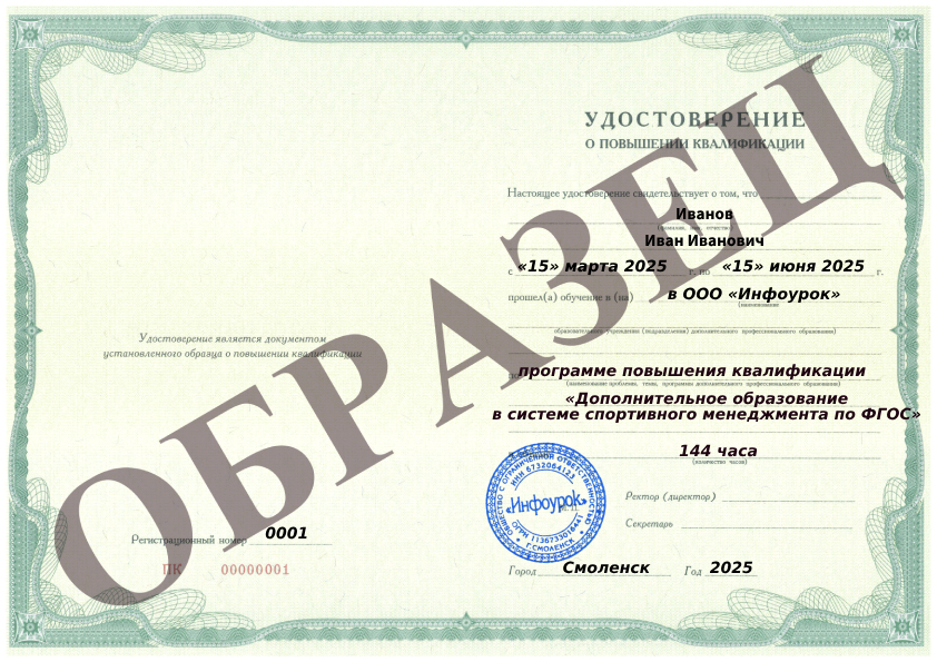 Образец удостоверения
