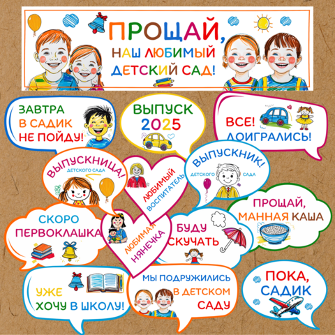 Выпускной в детском саду