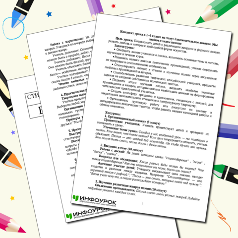 Конспект урока в 1–4 классе на тему: 