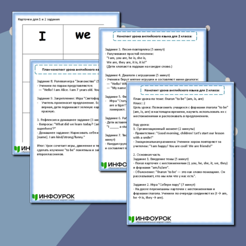 Конспект урока английского языка для 2 класса