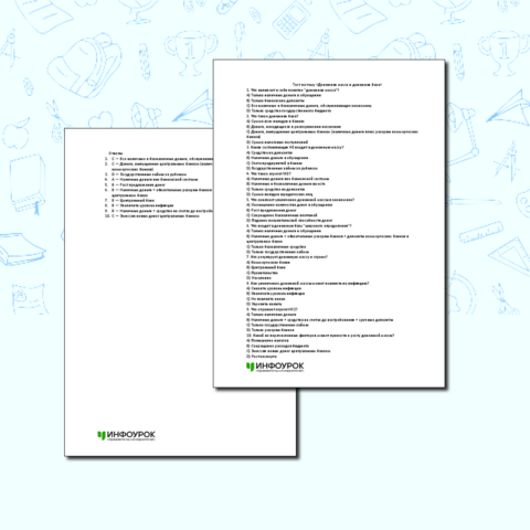 Тест по обществознанию на тему «Денежная масса и денежная база». 10 класс.