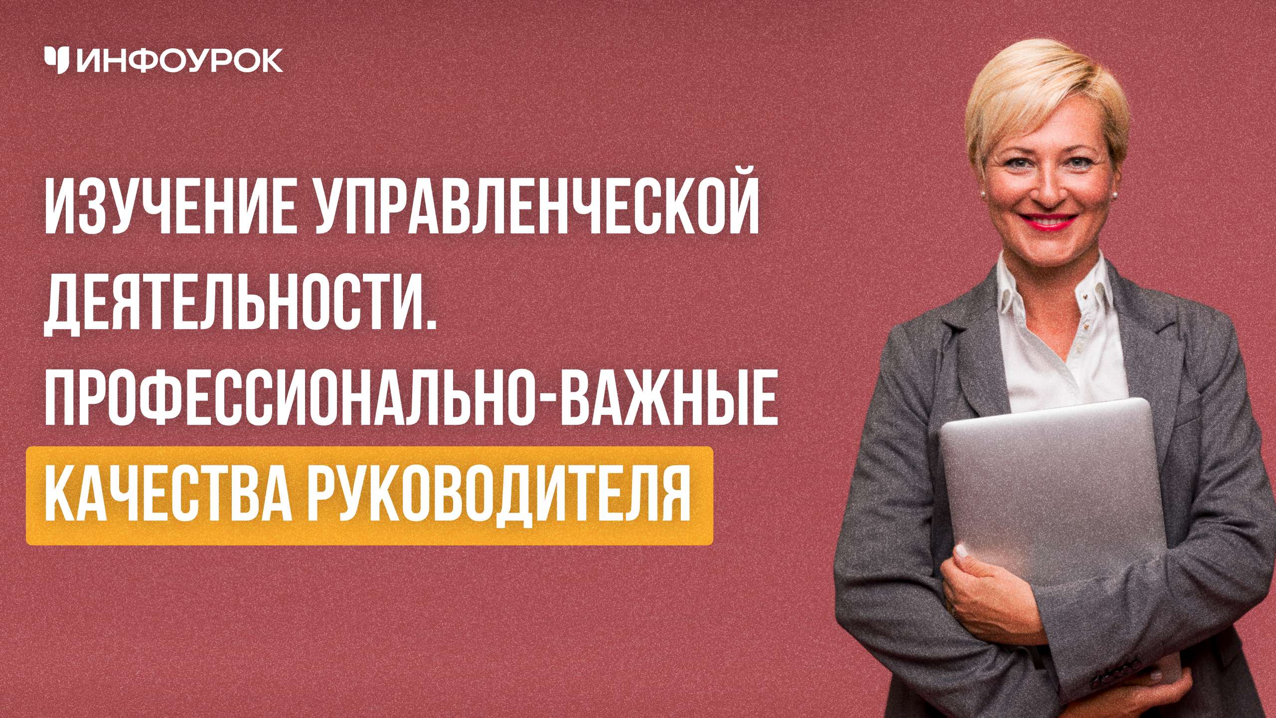 Обложка курса