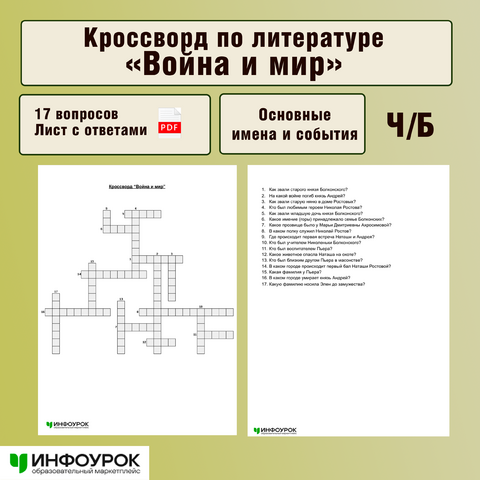 Кроссворд по литературе по произведению 