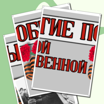 Оформление к разговорам о важном «80-летие Победы в Великой Отечественной войне»