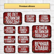 Оформление к разговорам о важном «80-летие Победы в Великой Отечественной войне»