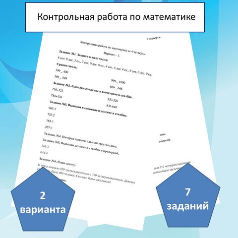 Контрольная работа по математике 3 класс 4 четверть УМК 