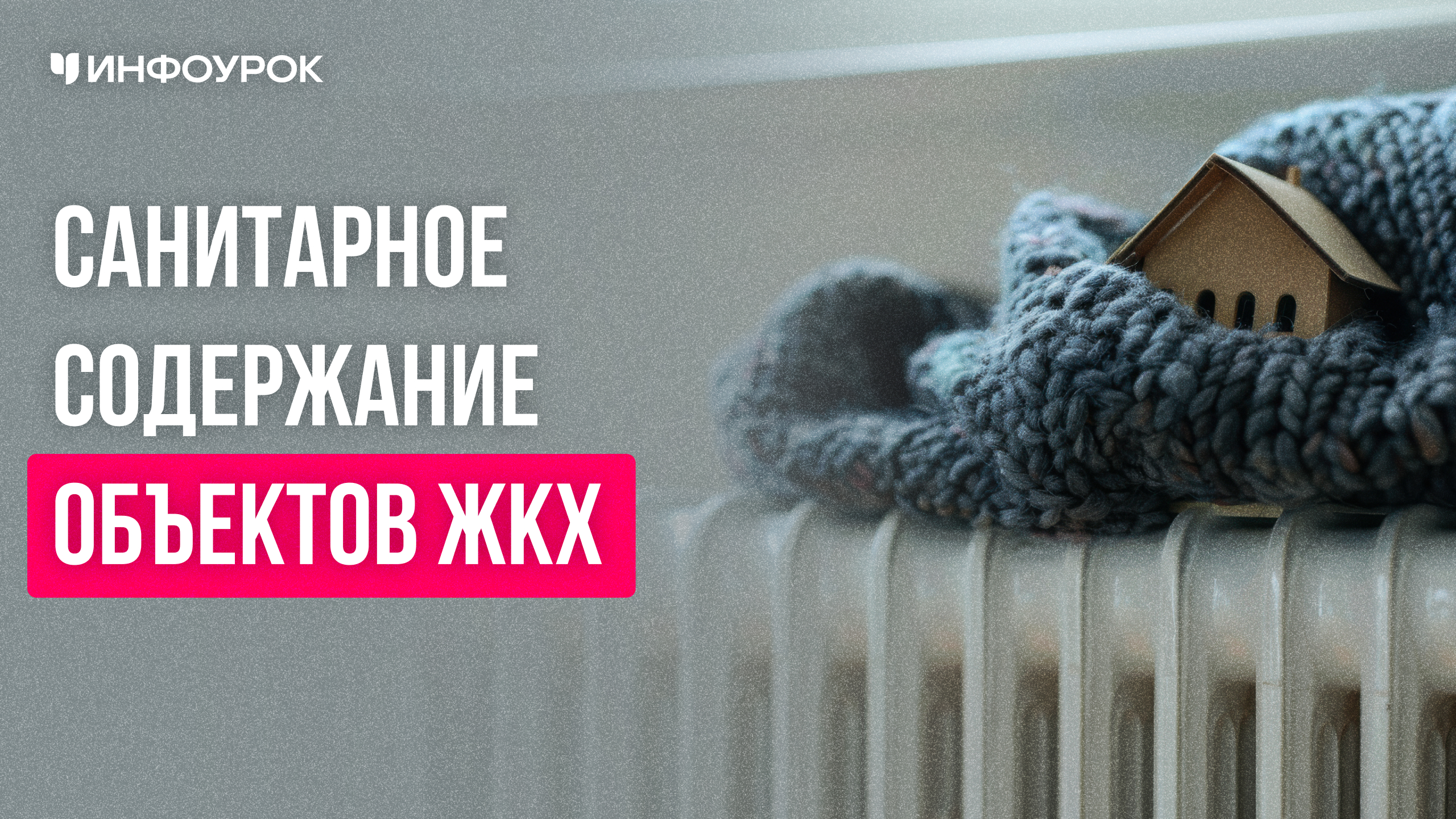 Обложка курса
