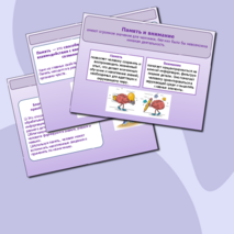 Презентация 