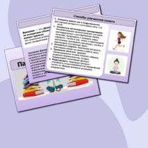 Презентация 