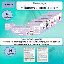 Презентация 