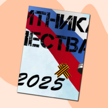 2025 год - Год защитника Отечества. Оформление. Информационные листы и плакаты.