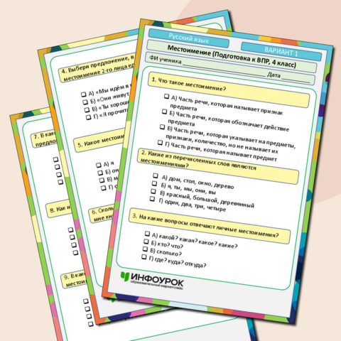 Пробный ВПР по русскому языку (4 класс)