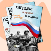 2025 год - Год защитника Отечества. Оформление. Информационные листы и плакаты.