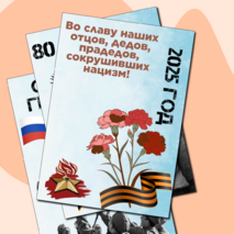 2025 год - Год защитника Отечества. Оформление. Информационные листы и плакаты.