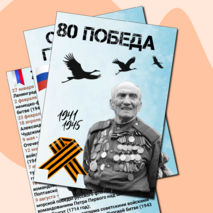 2025 год - Год защитника Отечества. Оформление. Информационные листы и плакаты.