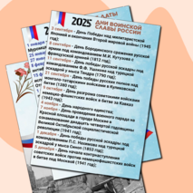 2025 год - Год защитника Отечества. Оформление. Информационные листы и плакаты.