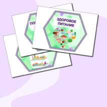 Гексы (соты) для оформления кабинета «Мы за здоровый образ жизни!»