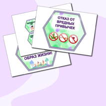 Гексы (соты) для оформления кабинета «Мы за здоровый образ жизни!»