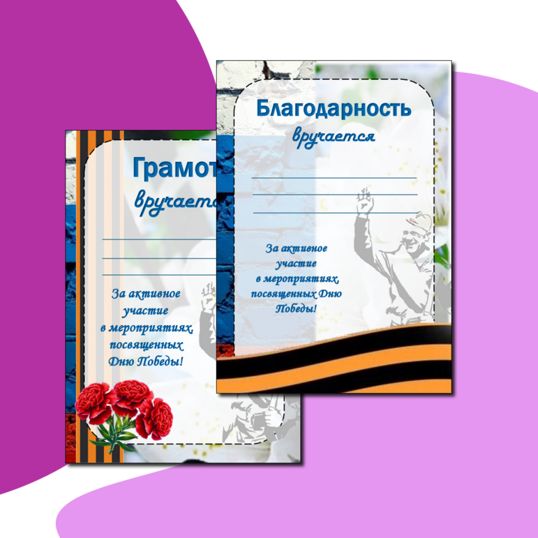 Грамота, диплом, сертификат и благодарность за активное участие в ...