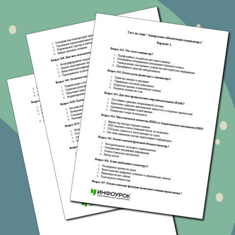 Тест по теме 