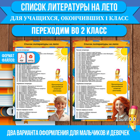 "Мамина школа. Переход во 2 класс" (задания на лето для учащихся 1 класса))