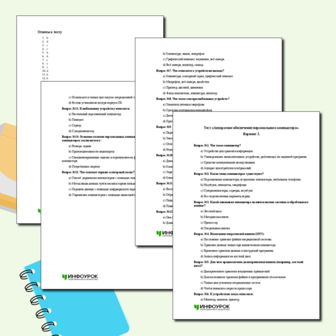 Тест по теме Аппаратное обеспечение компьютера. Вариант 2.