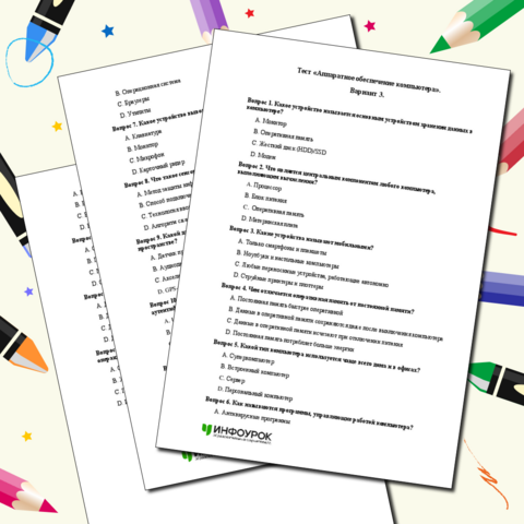 Тест по теме 