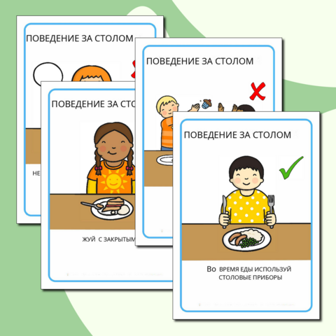 Развивающие карточки Правила поведения за столом